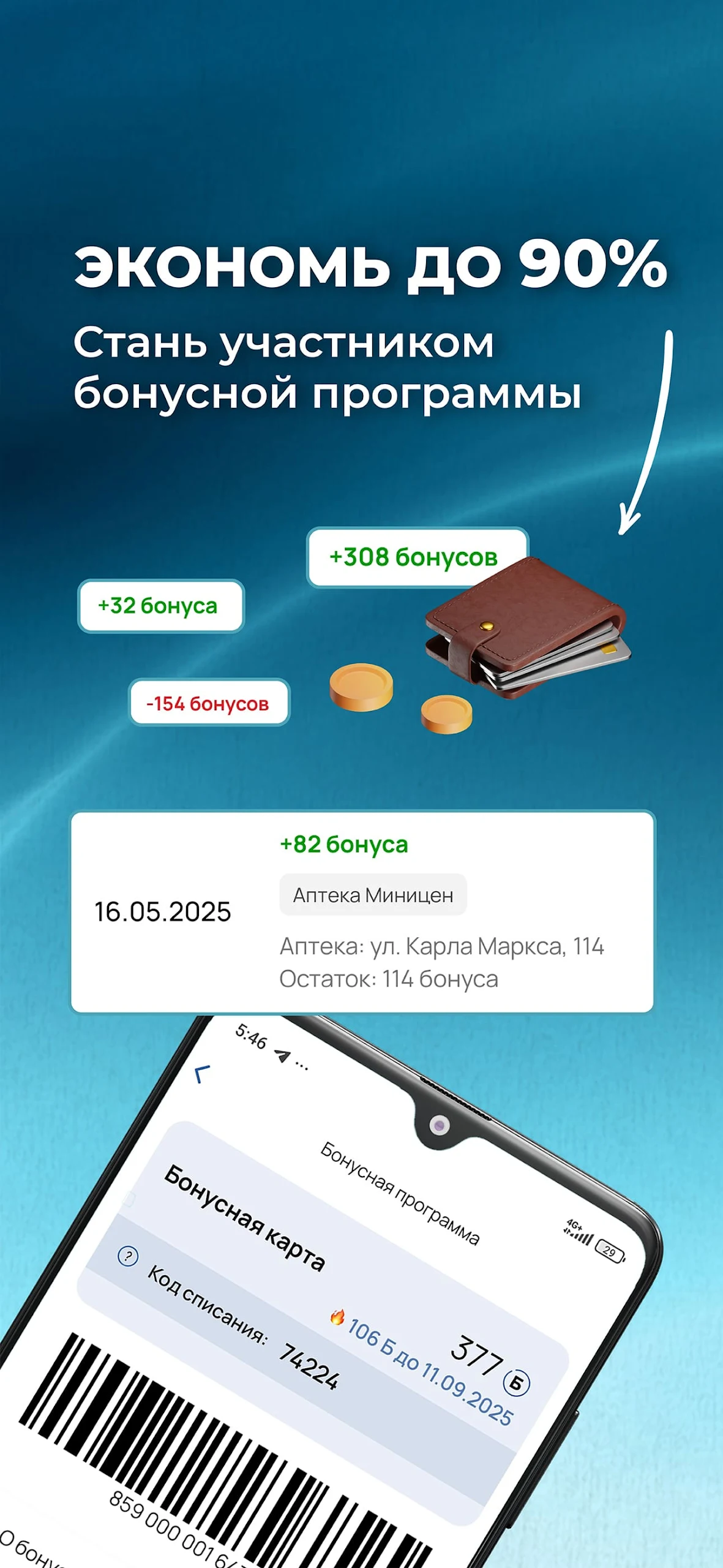 Аптека Миницен: поиск Лекарств Screenshot3