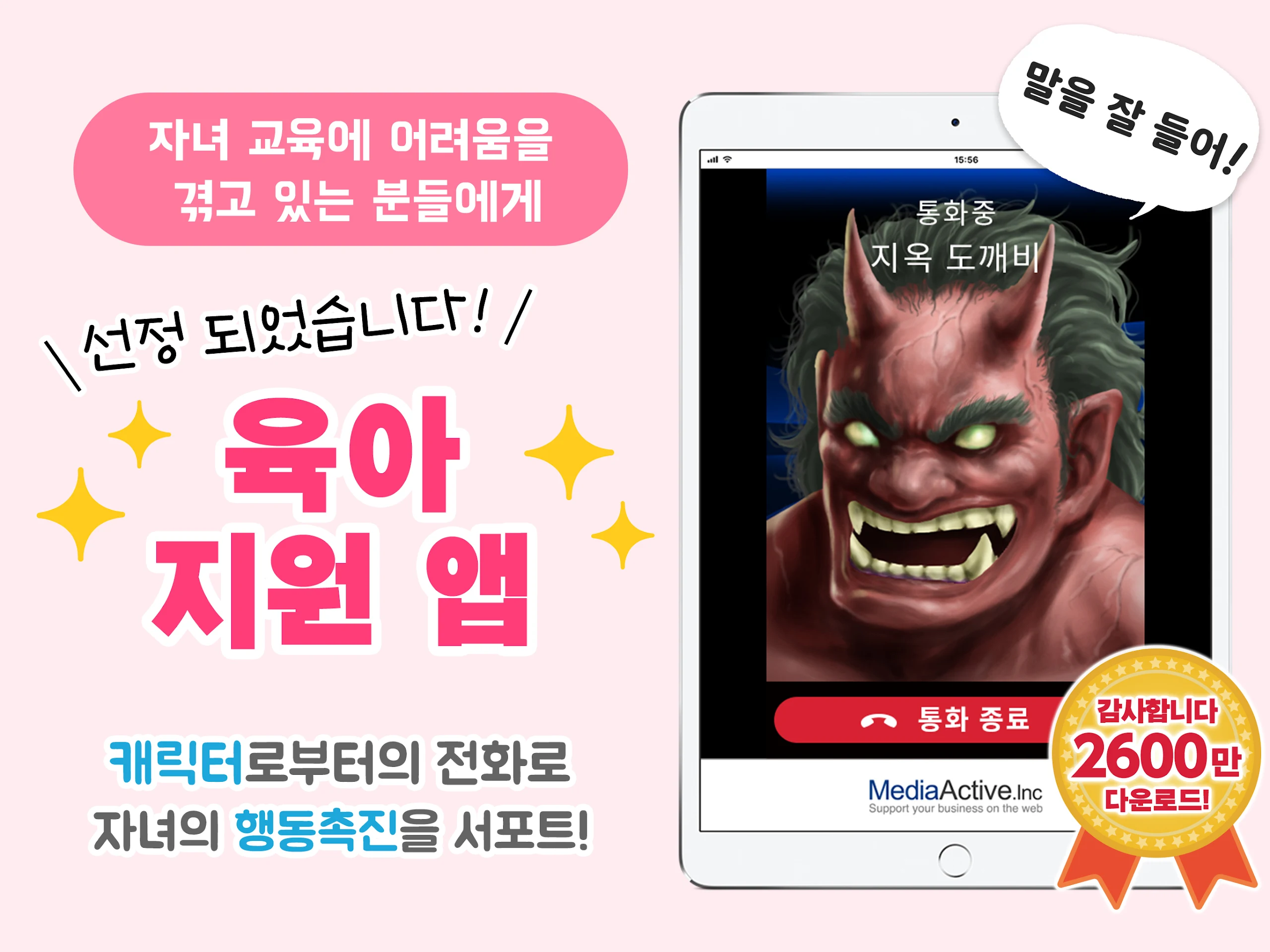 도깨비 전화 Screenshot6
