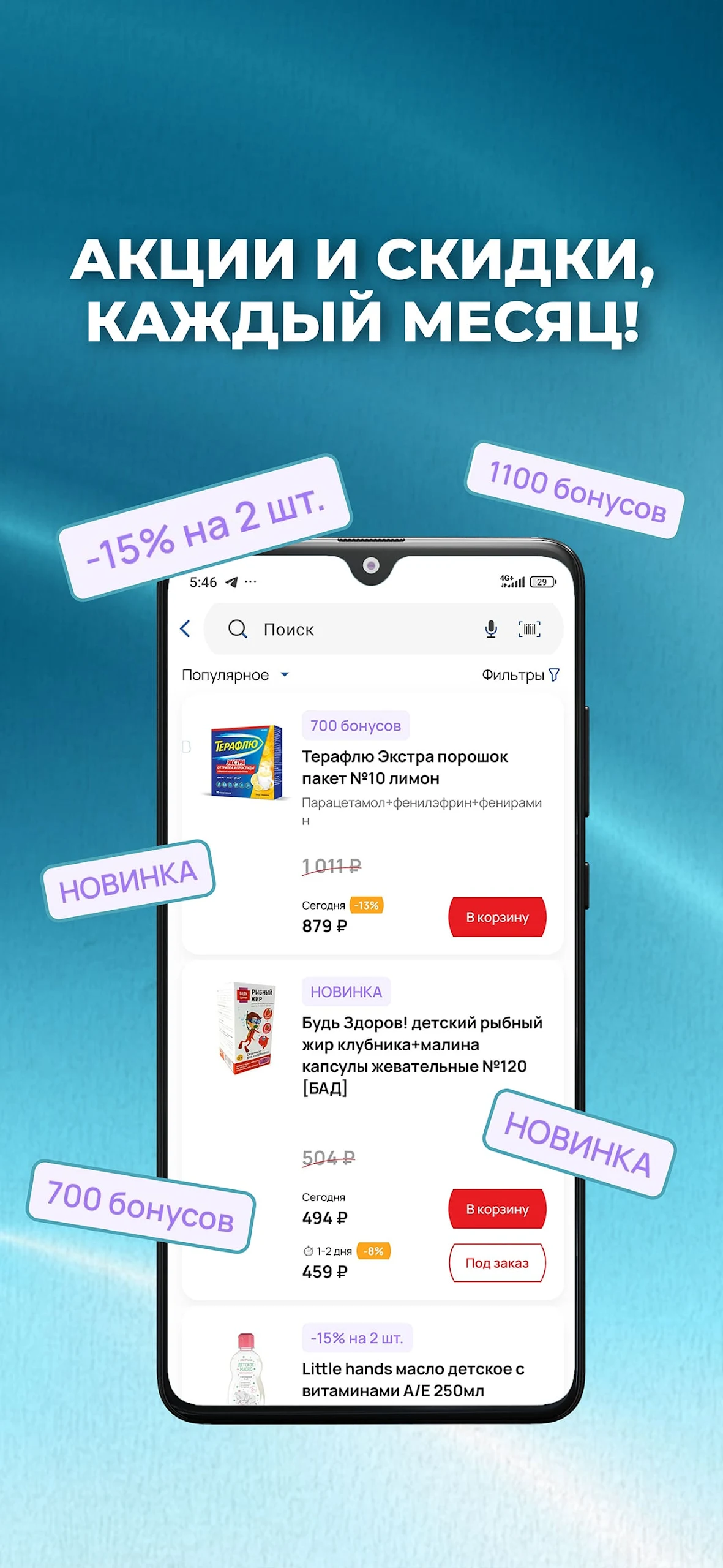 Аптека Миницен: поиск Лекарств Screenshot5