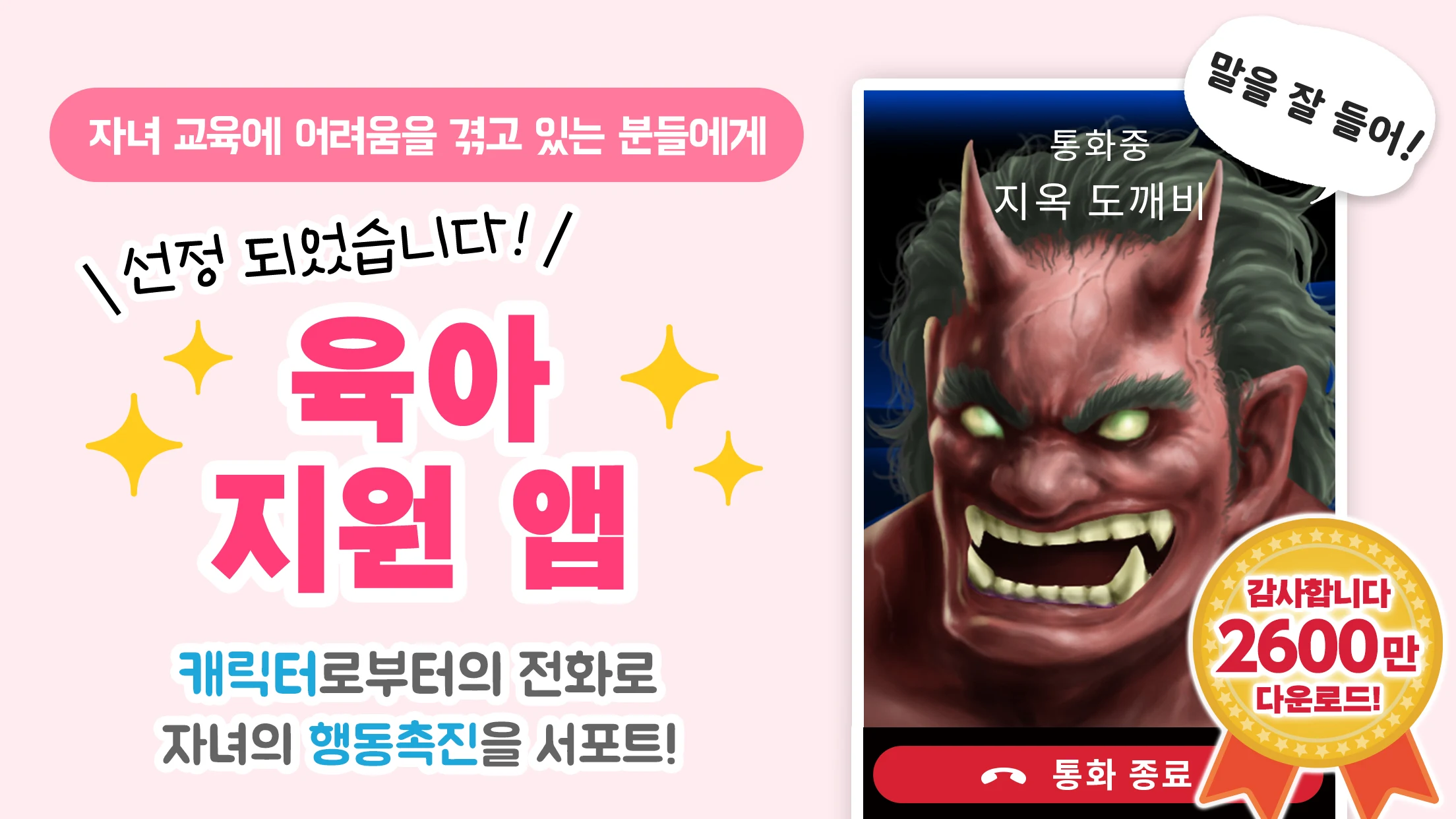 도깨비 전화 Screenshot1
