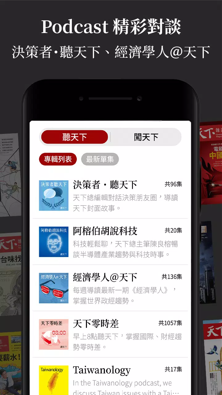 天下雜誌 Screenshot5
