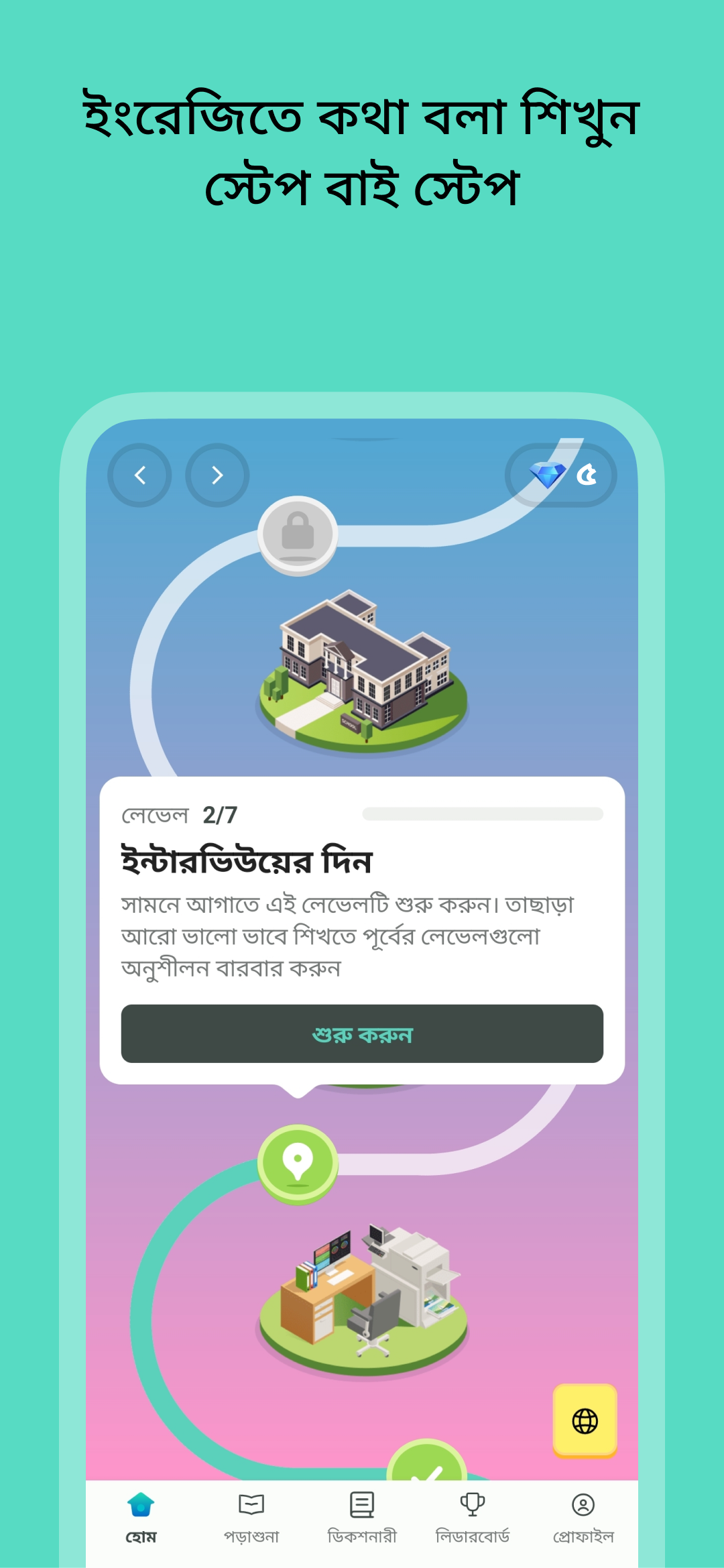 দোভাষী Screenshot1