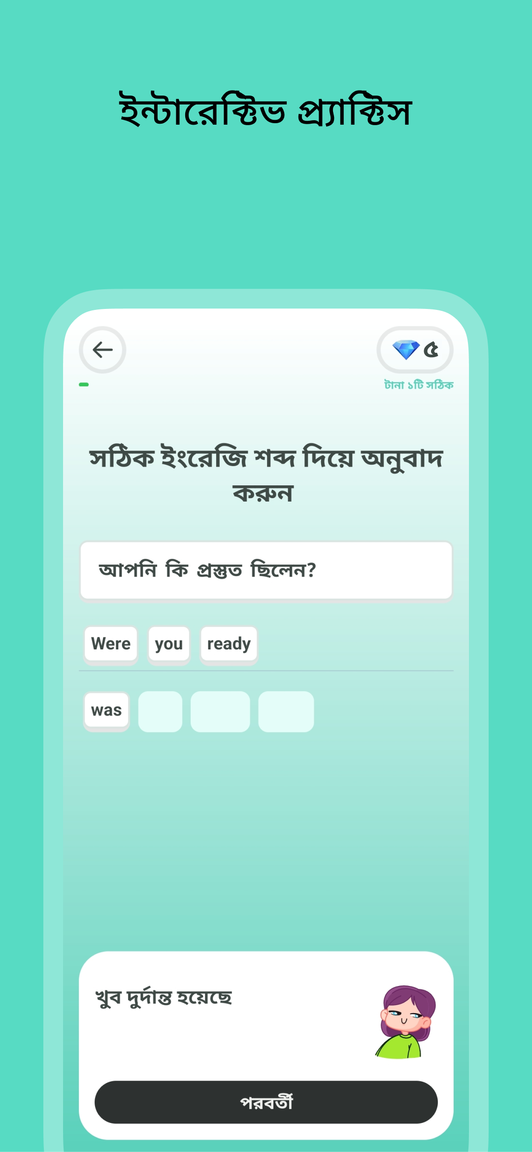 দোভাষী Screenshot2
