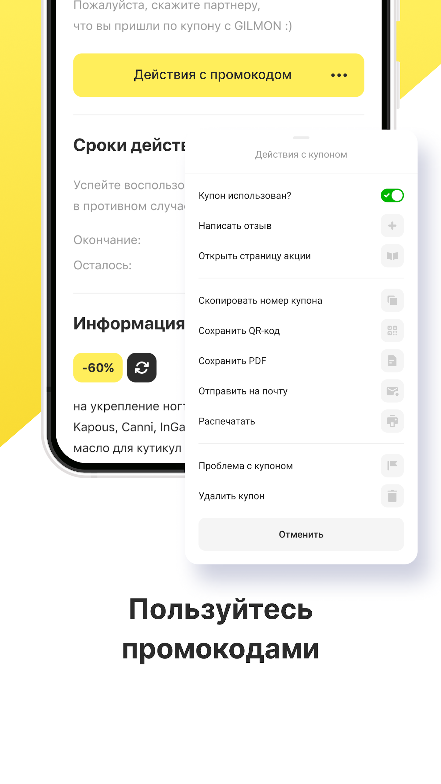 GILMON - Cкидки и Промокоды Screenshot4