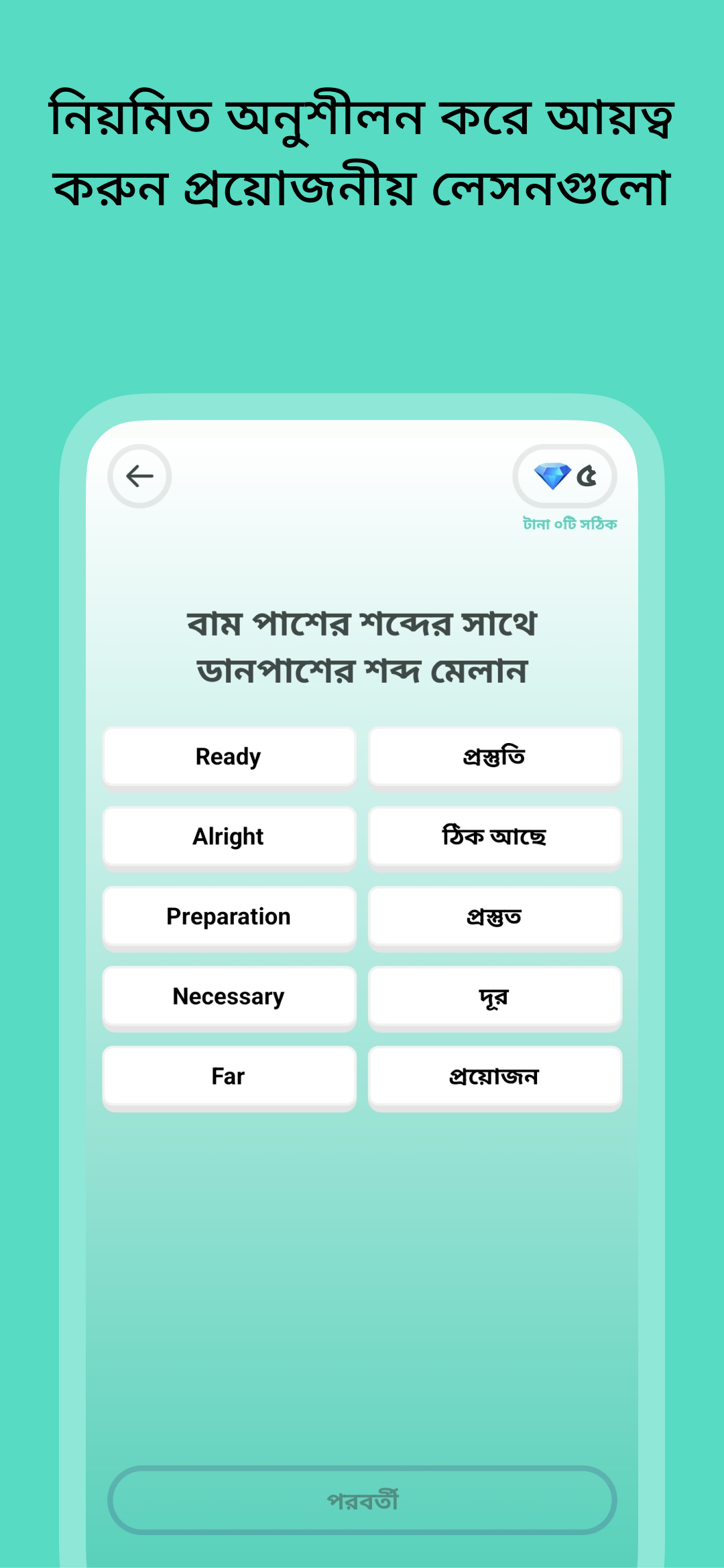 দোভাষী Screenshot3