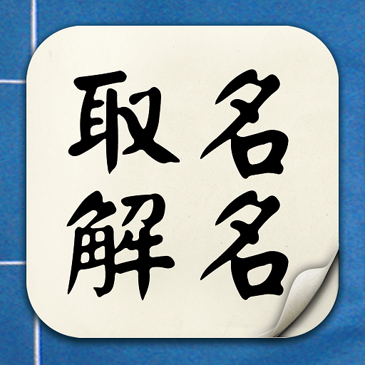 Name and Resolve APK