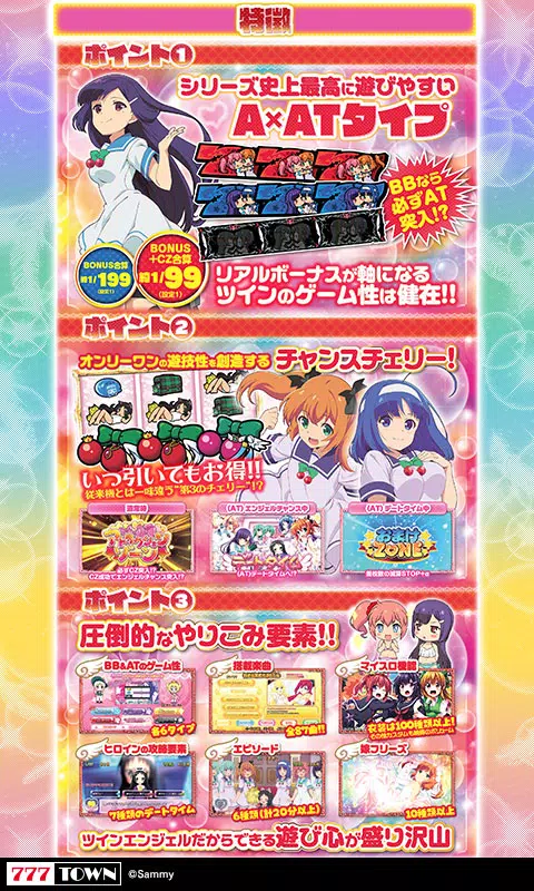 [777TOWN]パチスロ ツインエンジェルPARTY Screenshot3