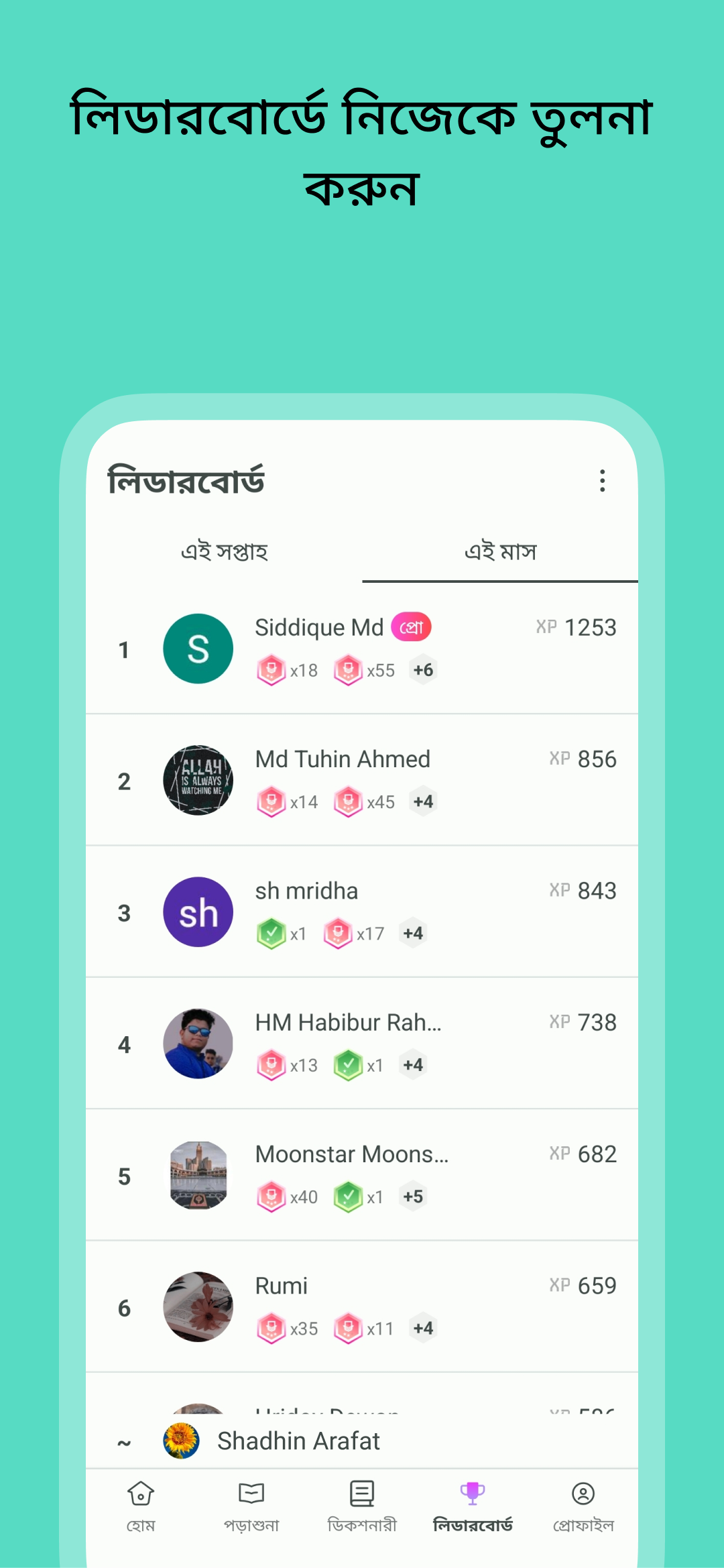 দোভাষী Screenshot4