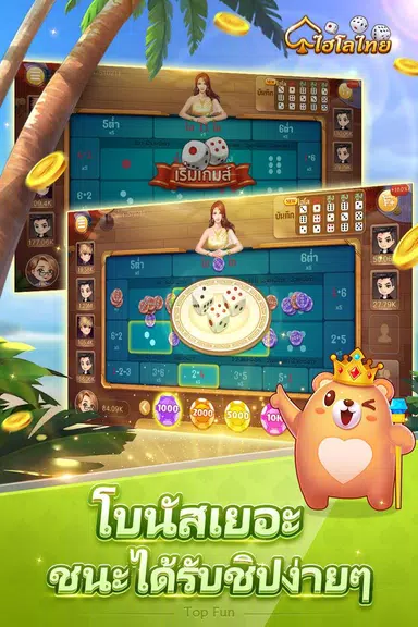 ไฮโล hilo Screenshot2