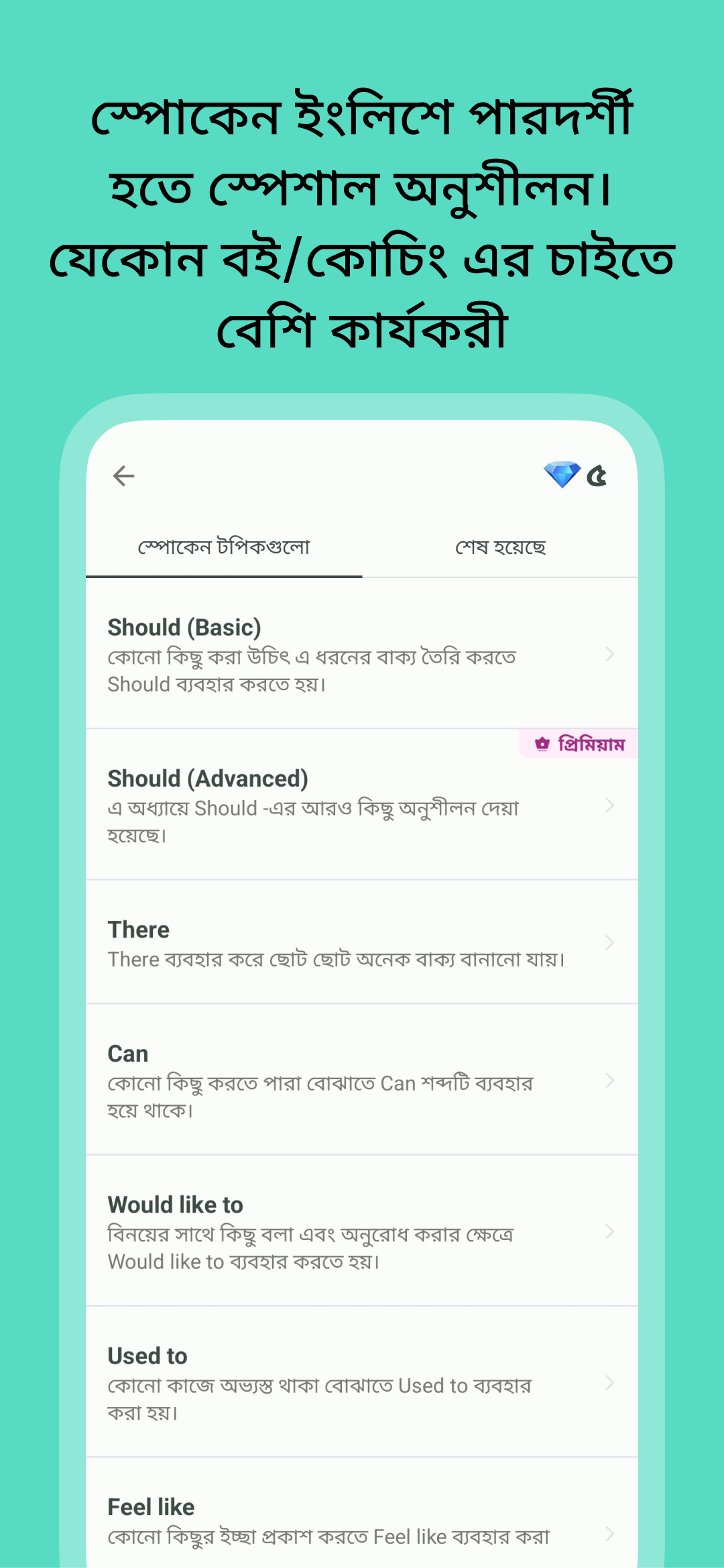দোভাষী Screenshot6