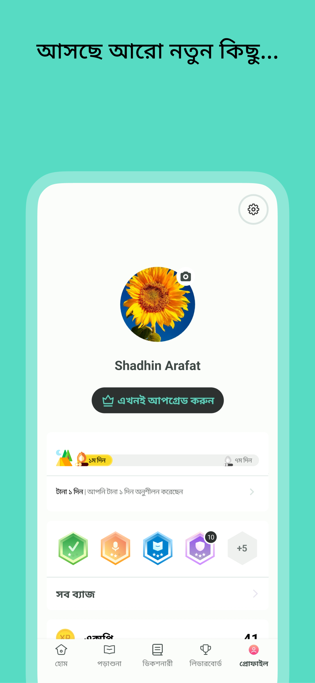 দোভাষী Screenshot8