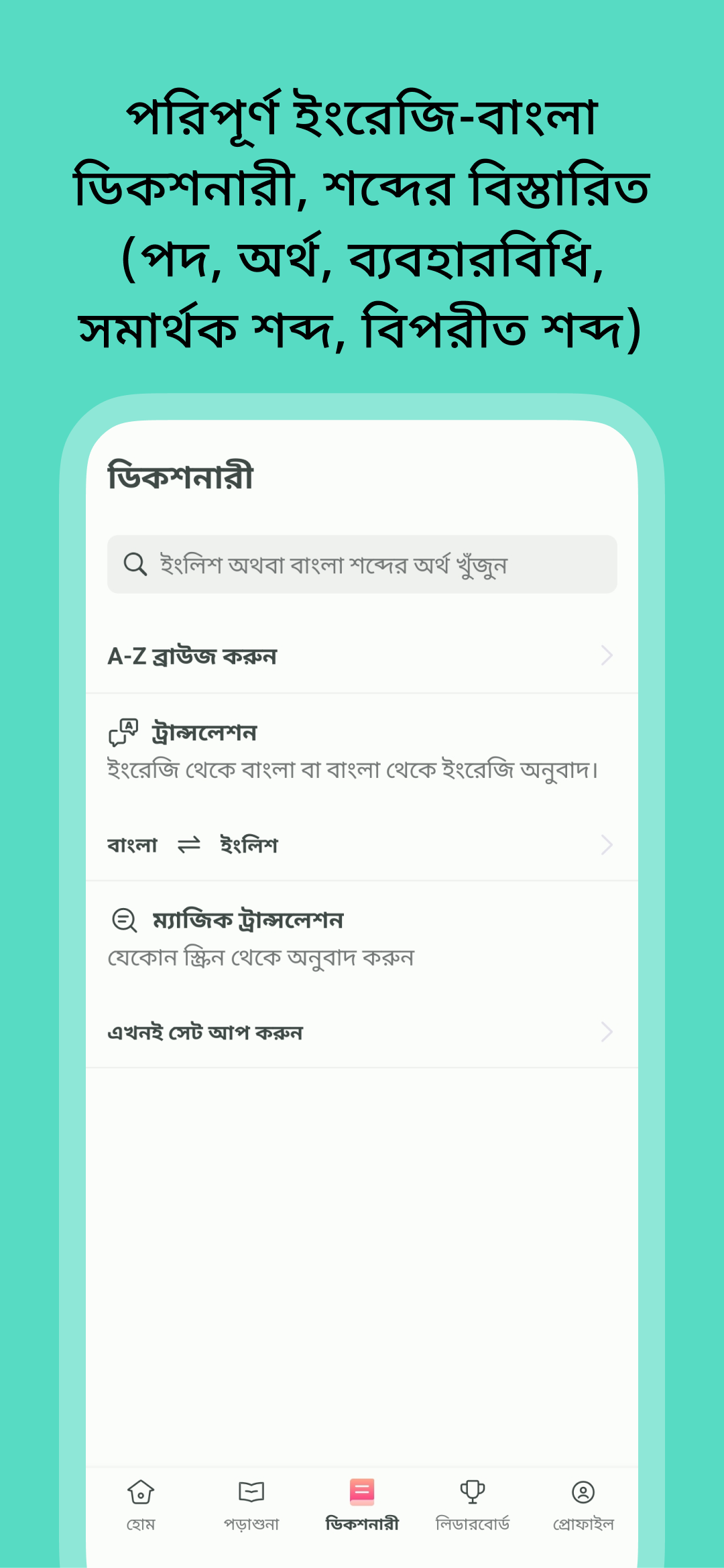 দোভাষী Screenshot7