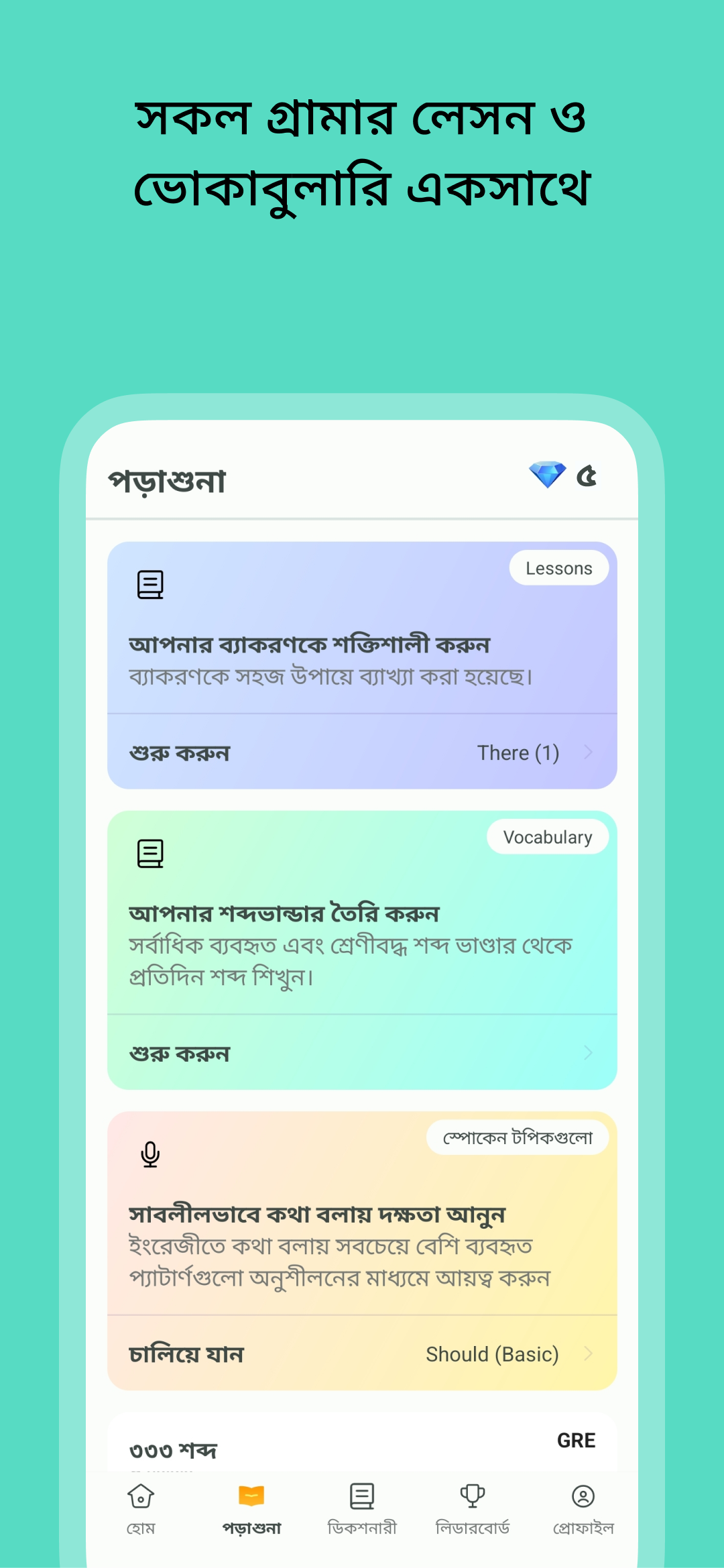 দোভাষী Screenshot5