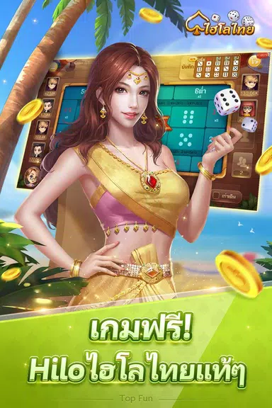 ไฮโล hilo Screenshot1