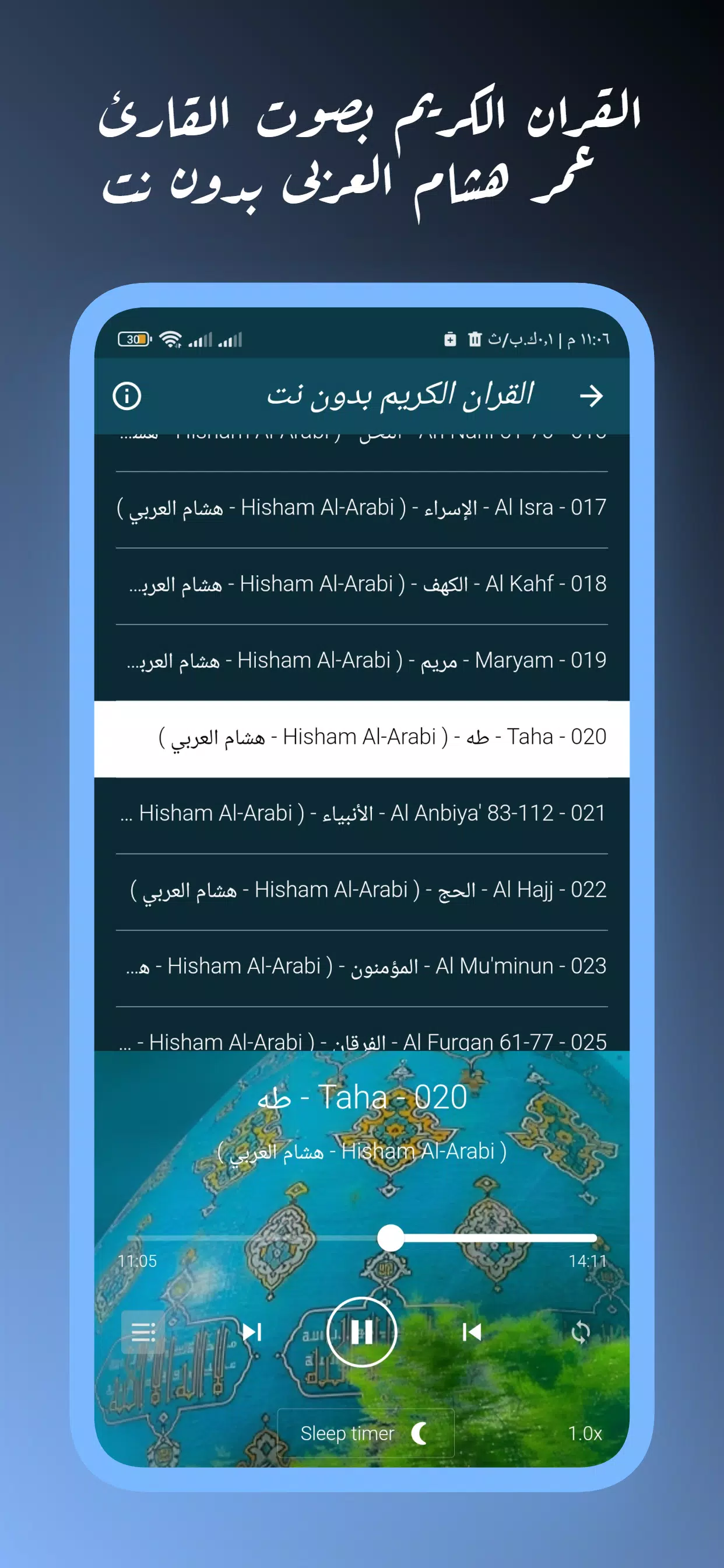 القران عمر هشام العربى Screenshot4