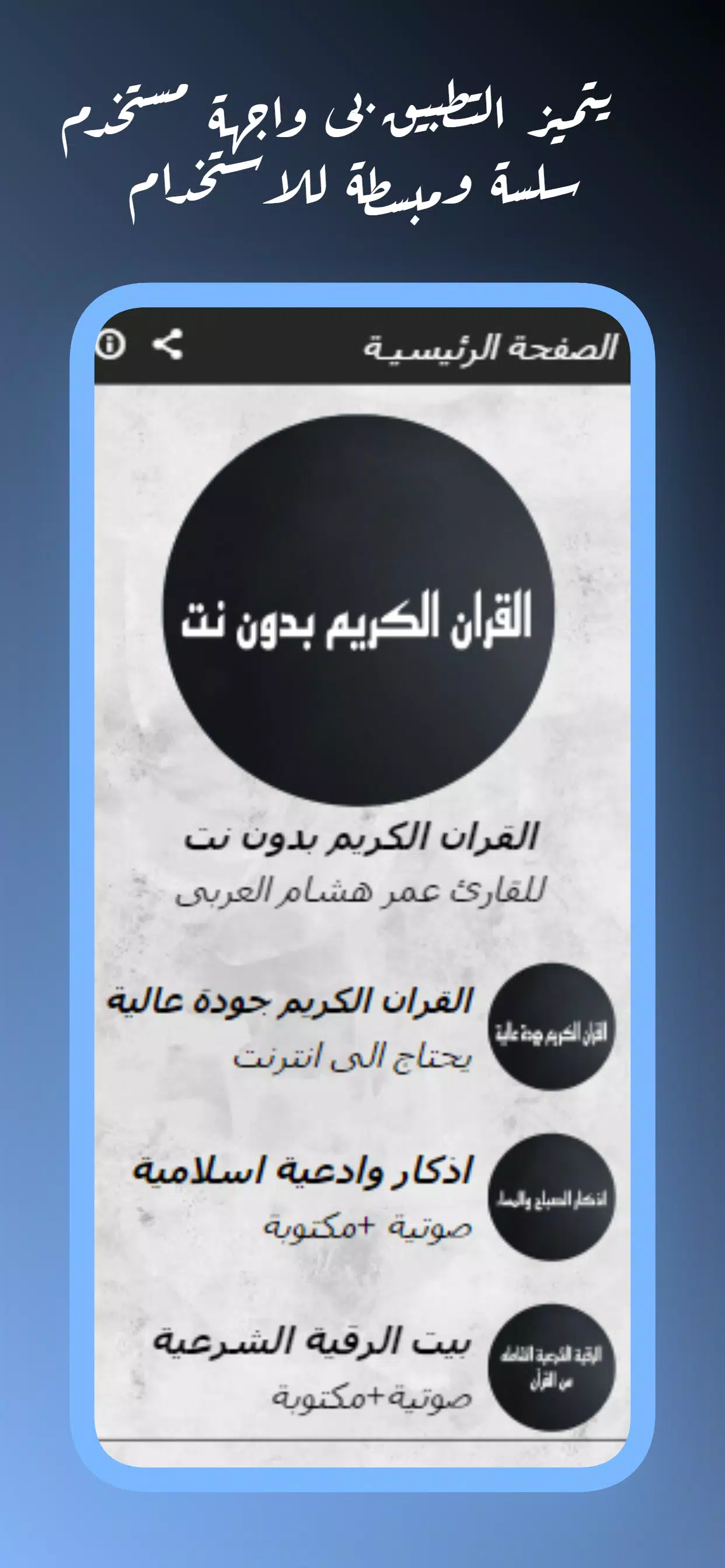 القران عمر هشام العربى Screenshot2