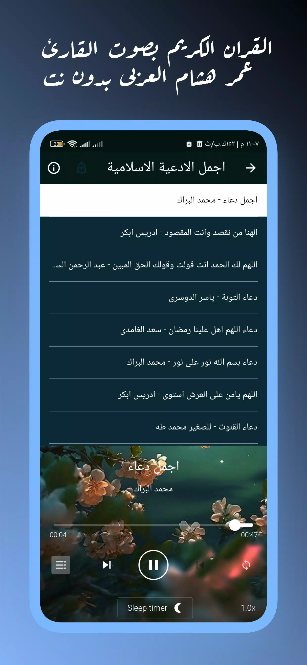 القران عمر هشام العربى Screenshot5