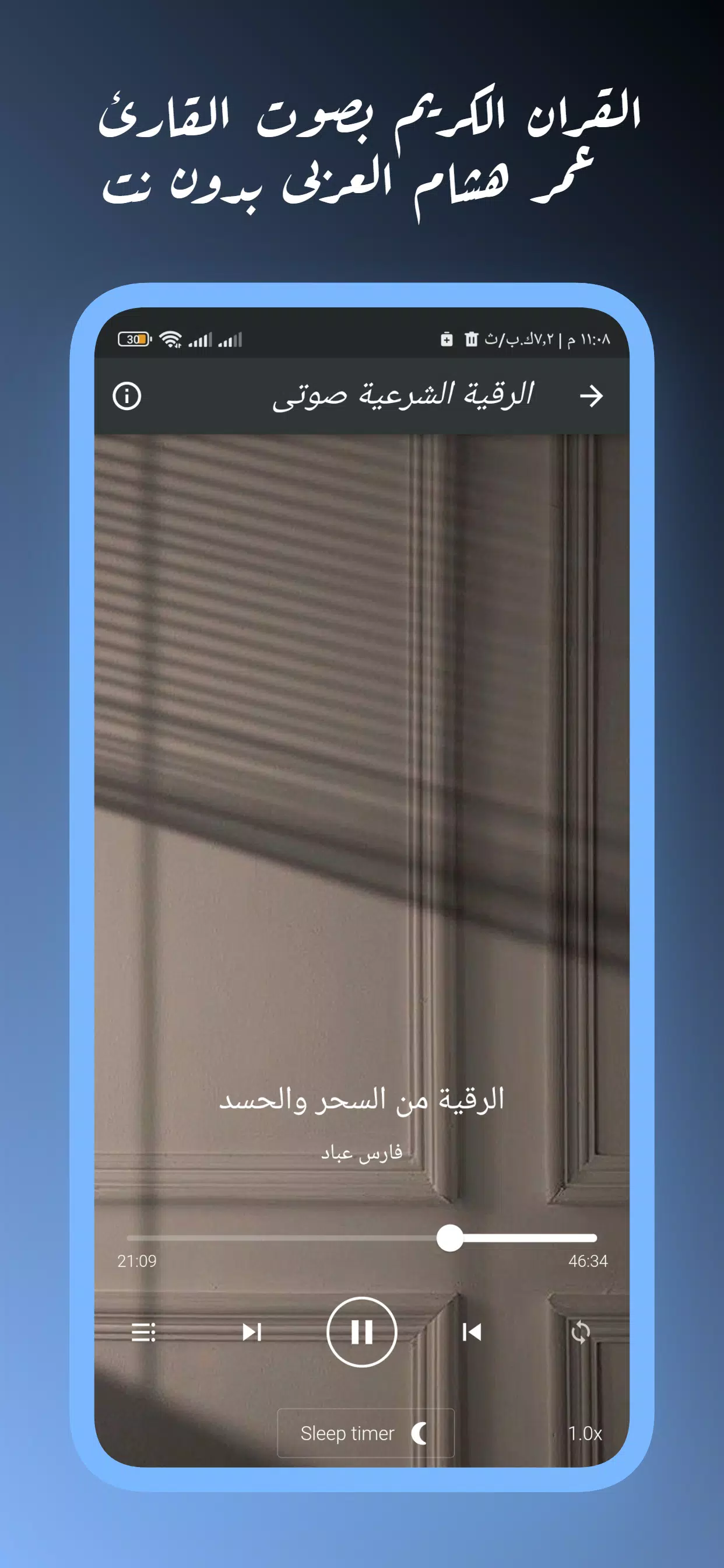 القران عمر هشام العربى Screenshot6