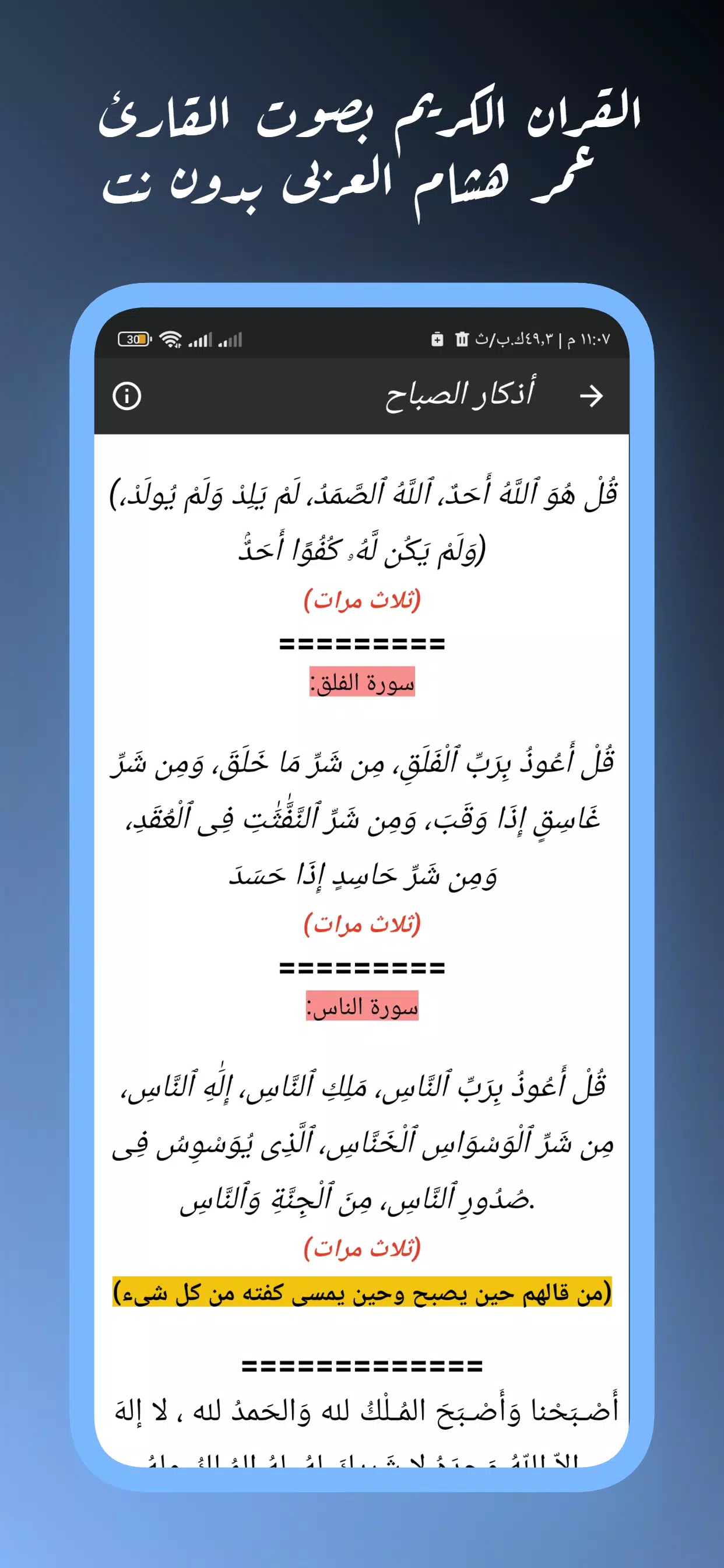 القران عمر هشام العربى Screenshot8
