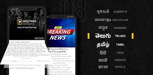 Way2News Screenshot1
