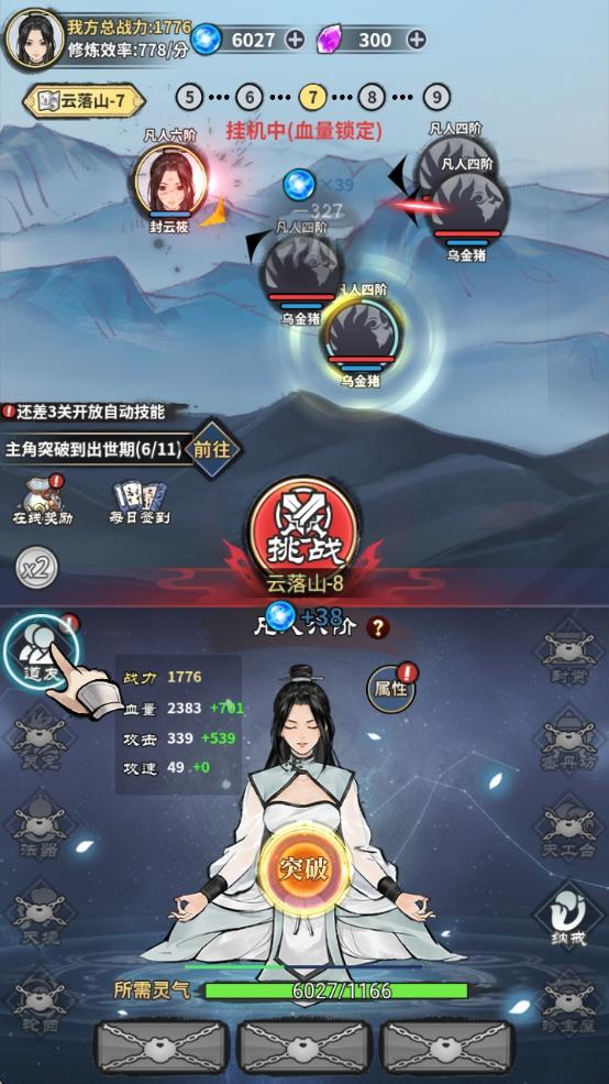 单机修真模拟器-放置挂机游戏 Screenshot4