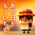 あの日を もういちど。-ステージ型 短編ストーリー APK