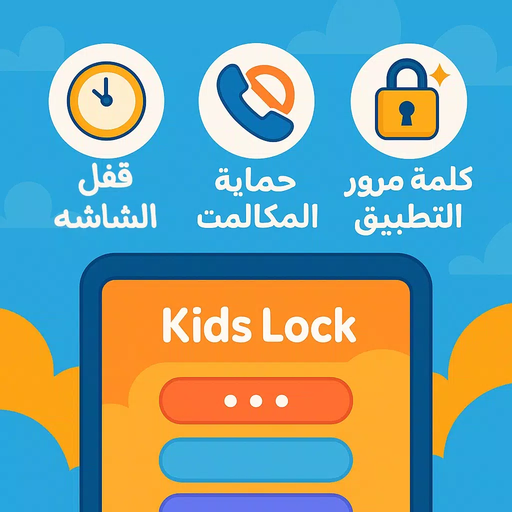 Kids Lock Screenshot4