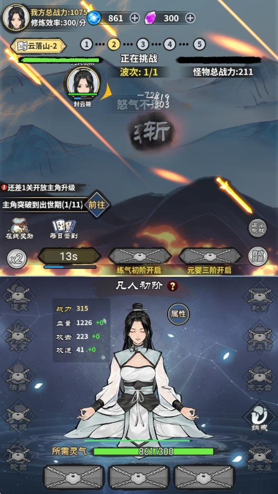 单机修真模拟器-放置挂机游戏 Screenshot6