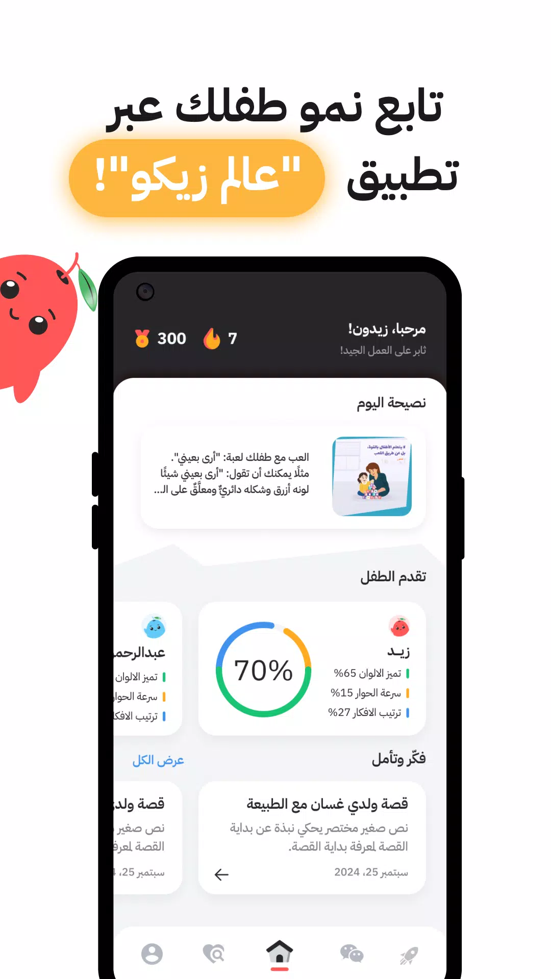 Ziko Family Screenshot3