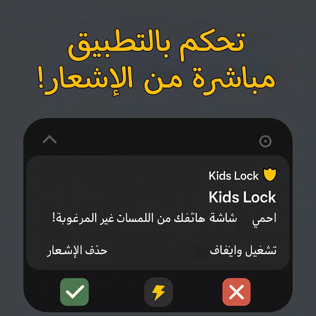 Kids Lock Screenshot6