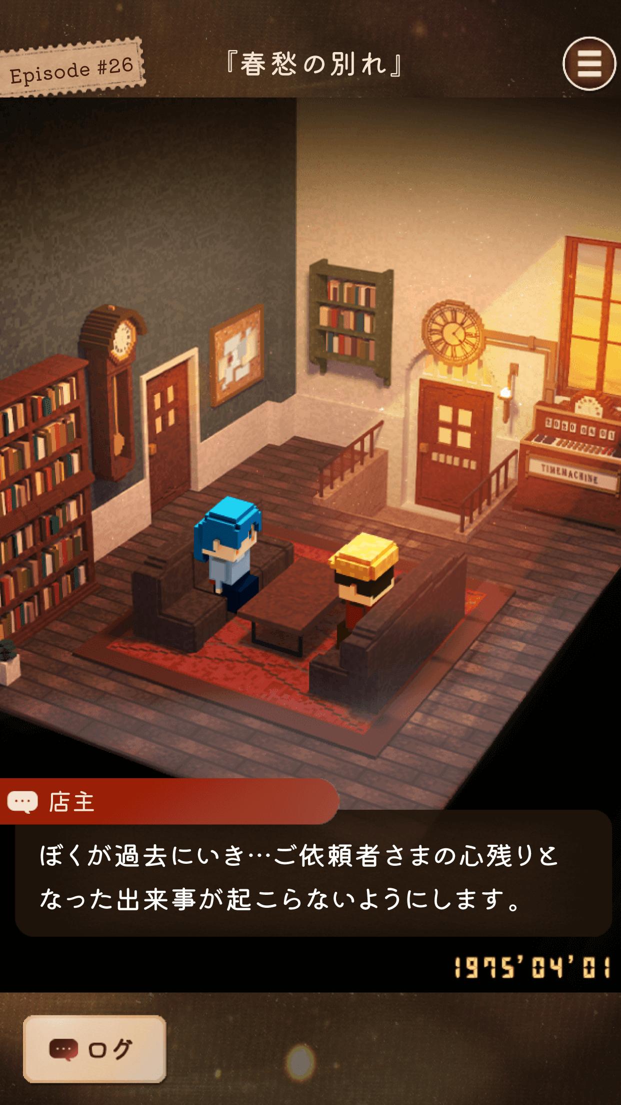 あの日を もういちど。-ステージ型 短編ストーリー Screenshot1