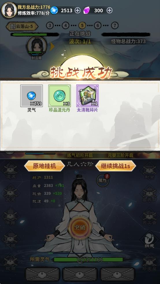 单机修真模拟器-放置挂机游戏 Screenshot2