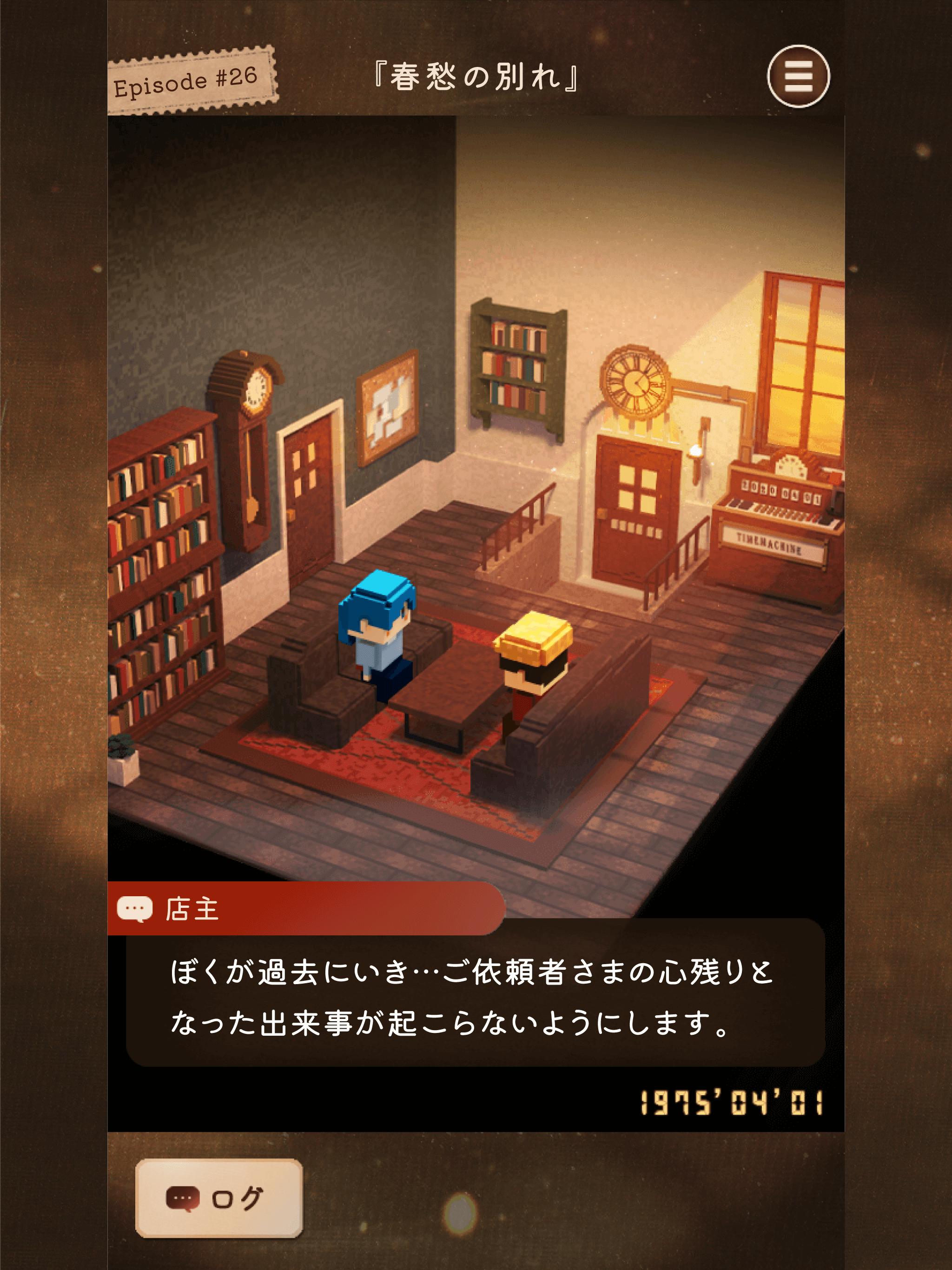 あの日を もういちど。-ステージ型 短編ストーリー Screenshot7