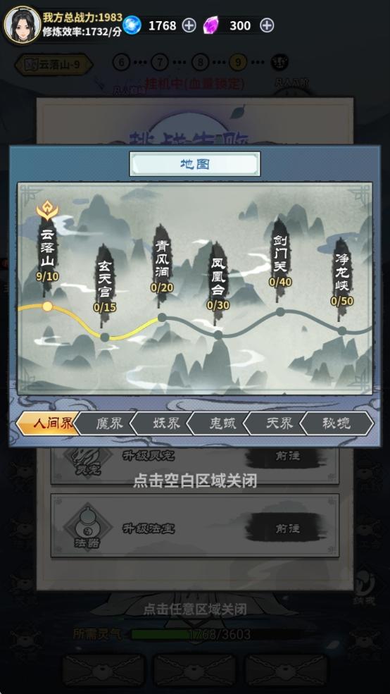 单机修真模拟器-放置挂机游戏 Screenshot5
