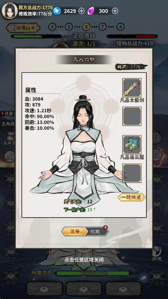 单机修真模拟器-放置挂机游戏 Screenshot3