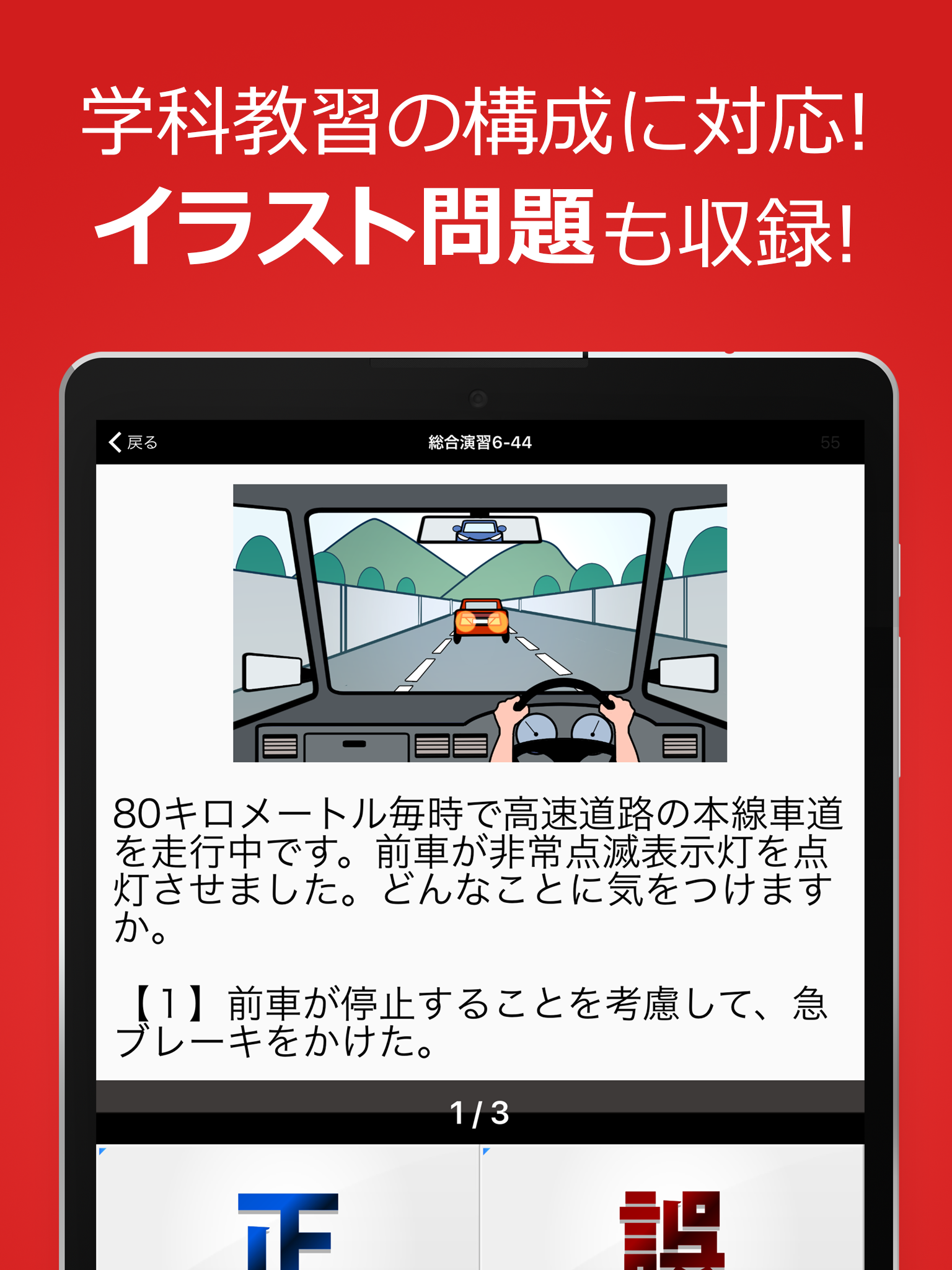 運転免許問題集 普通車学科 Screenshot8