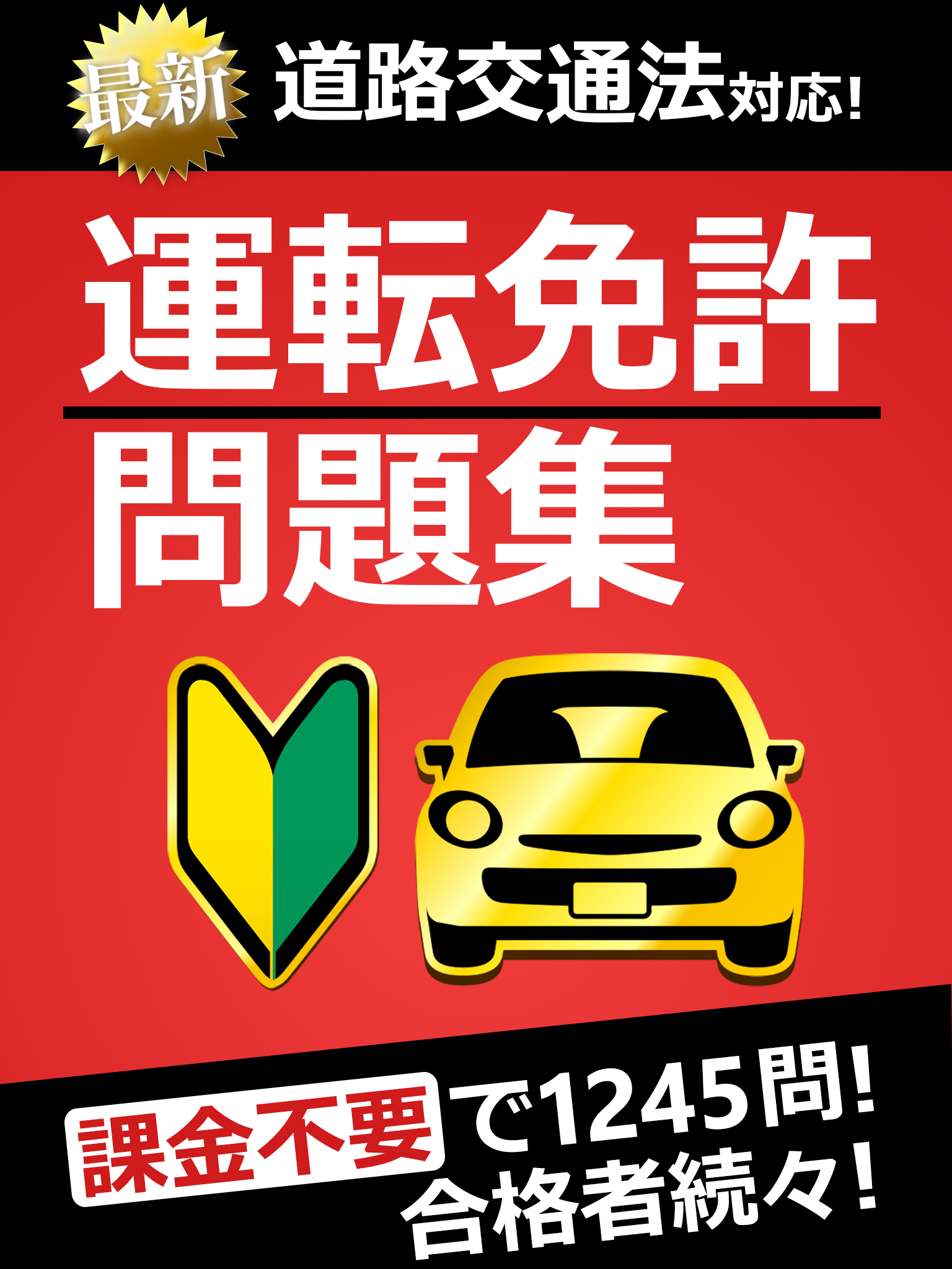 運転免許問題集 普通車学科 Screenshot7