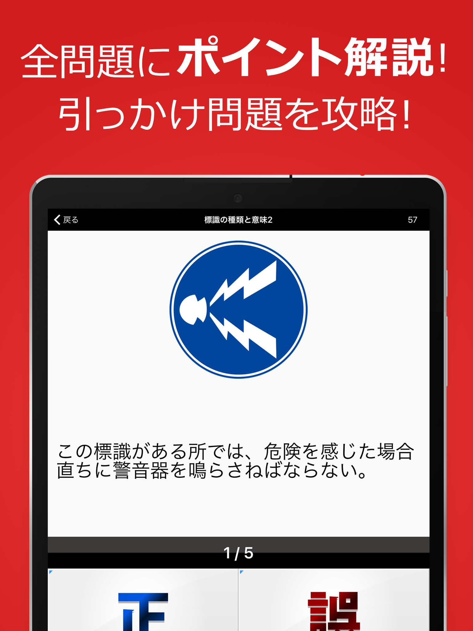 運転免許問題集 普通車学科 Screenshot9