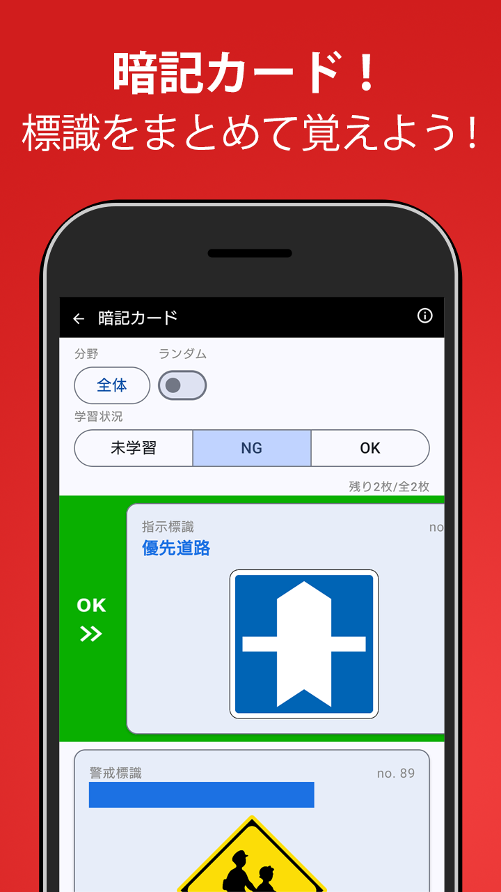 運転免許問題集 普通車学科 Screenshot4