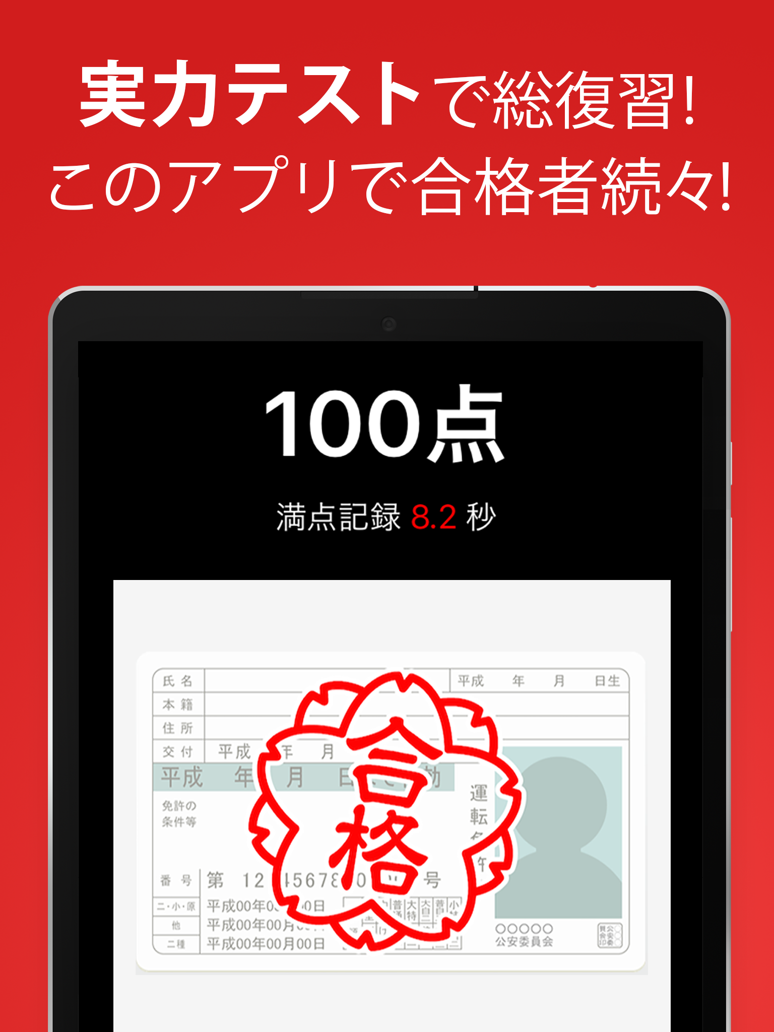 運転免許問題集 普通車学科 Screenshot18
