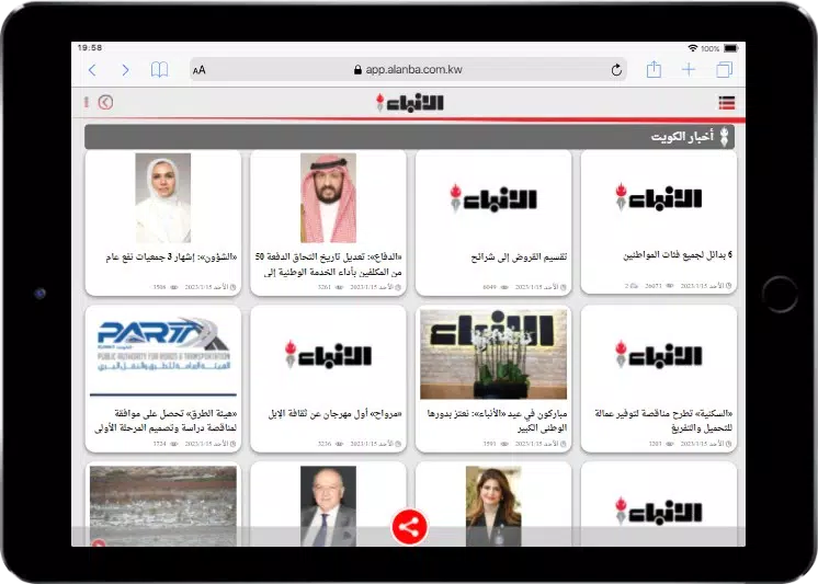 alanba - الأنباء Screenshot8