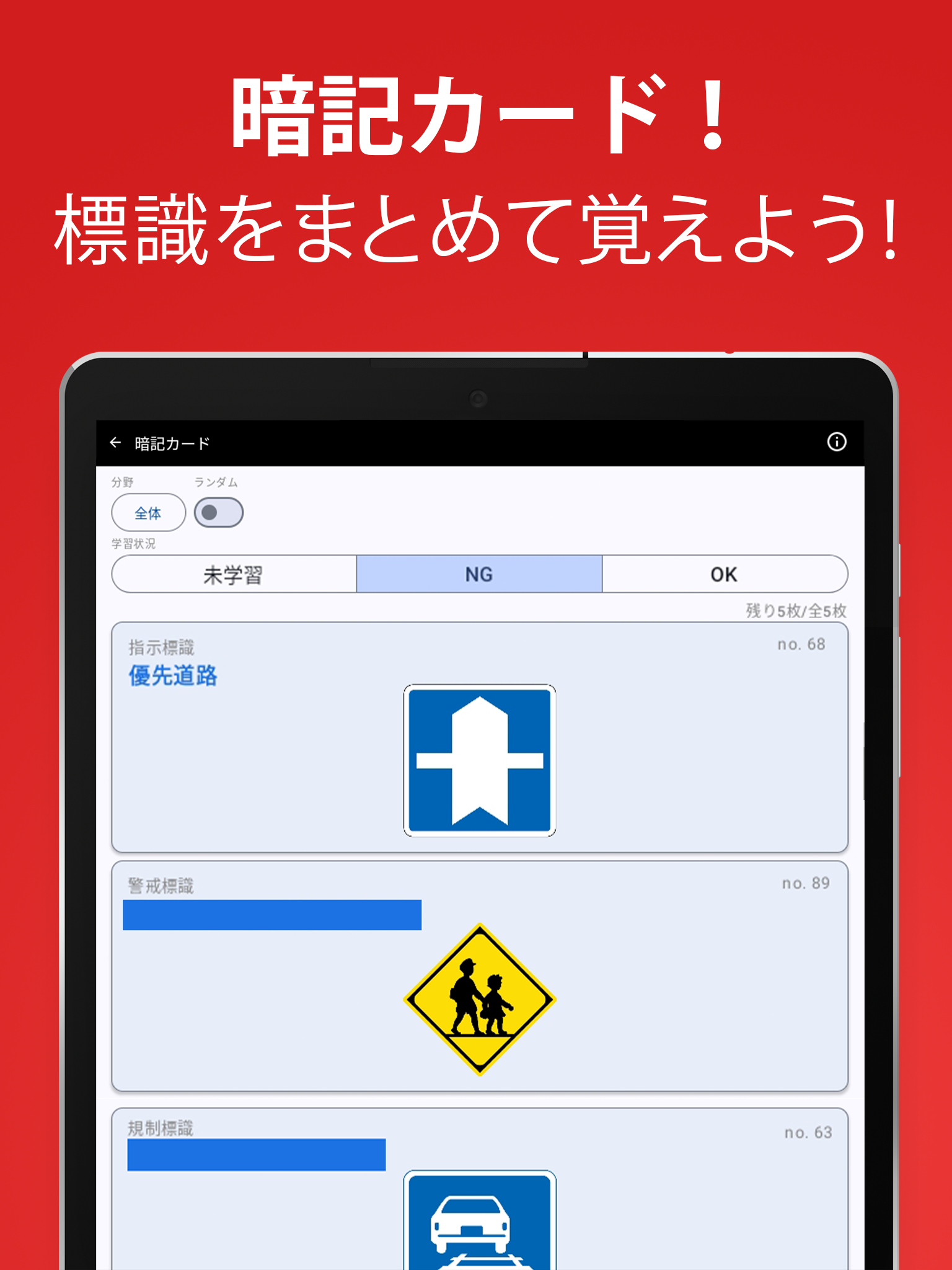 運転免許問題集 普通車学科 Screenshot16