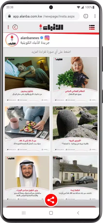alanba - الأنباء Screenshot6