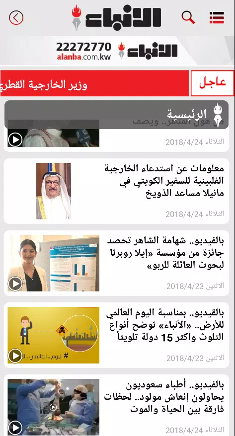alanba - الأنباء Screenshot2