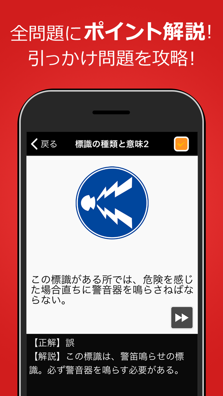 運転免許問題集 普通車学科 Screenshot3