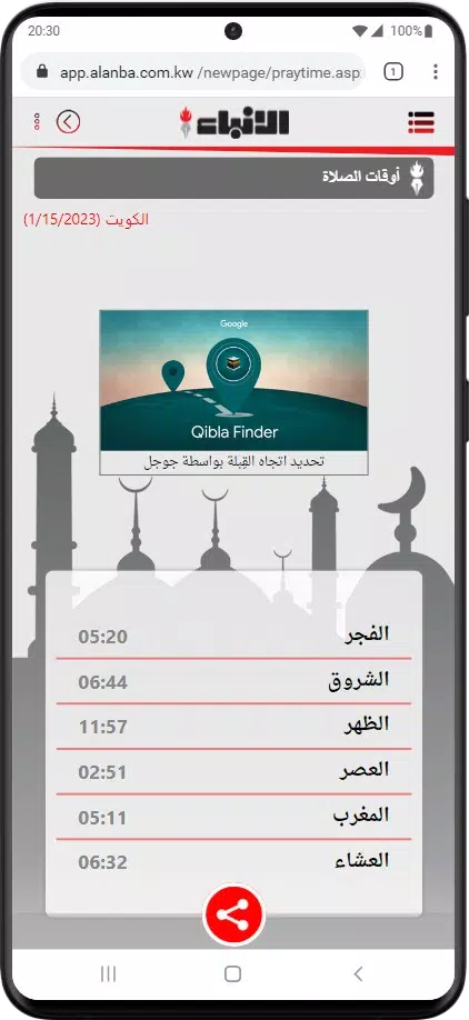 alanba - الأنباء Screenshot5