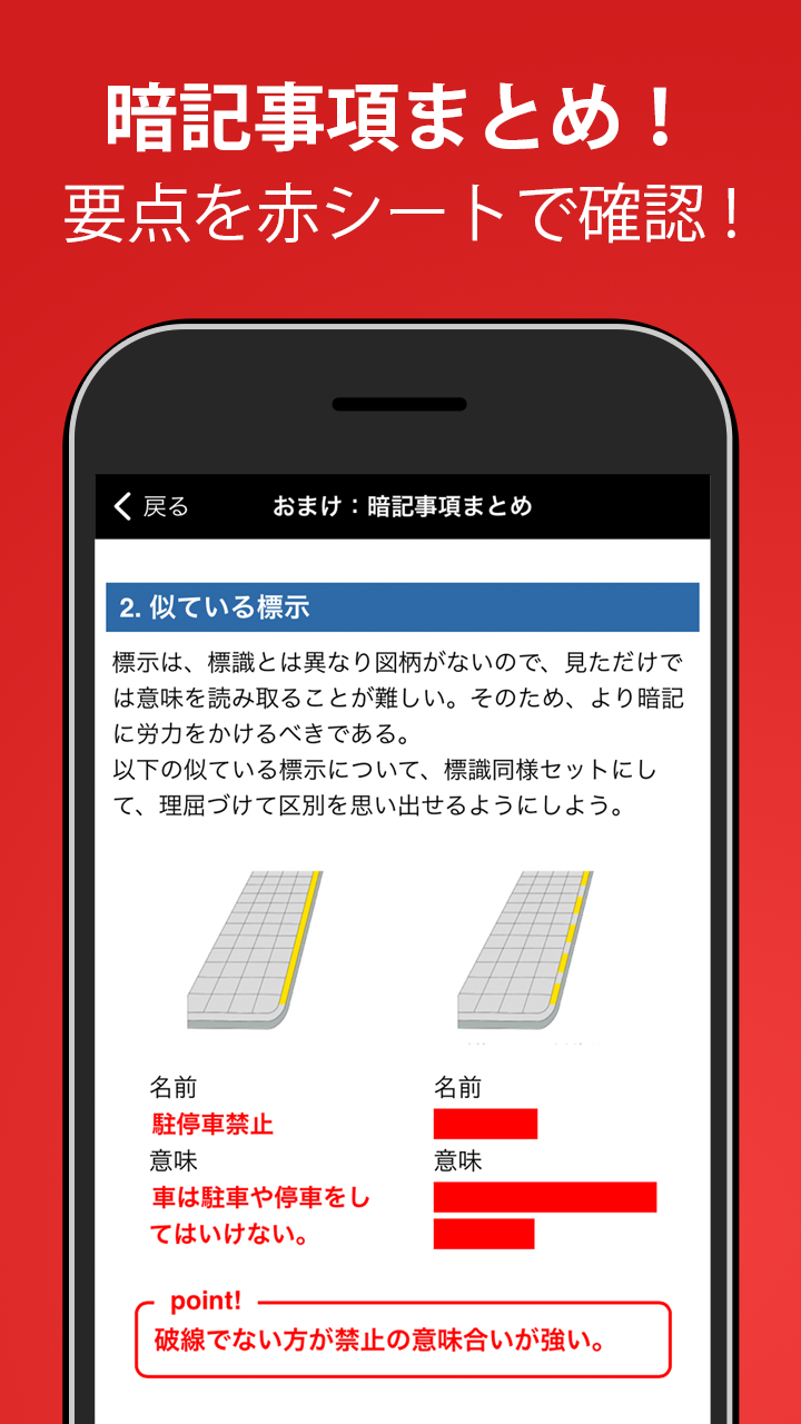 運転免許問題集 普通車学科 Screenshot5