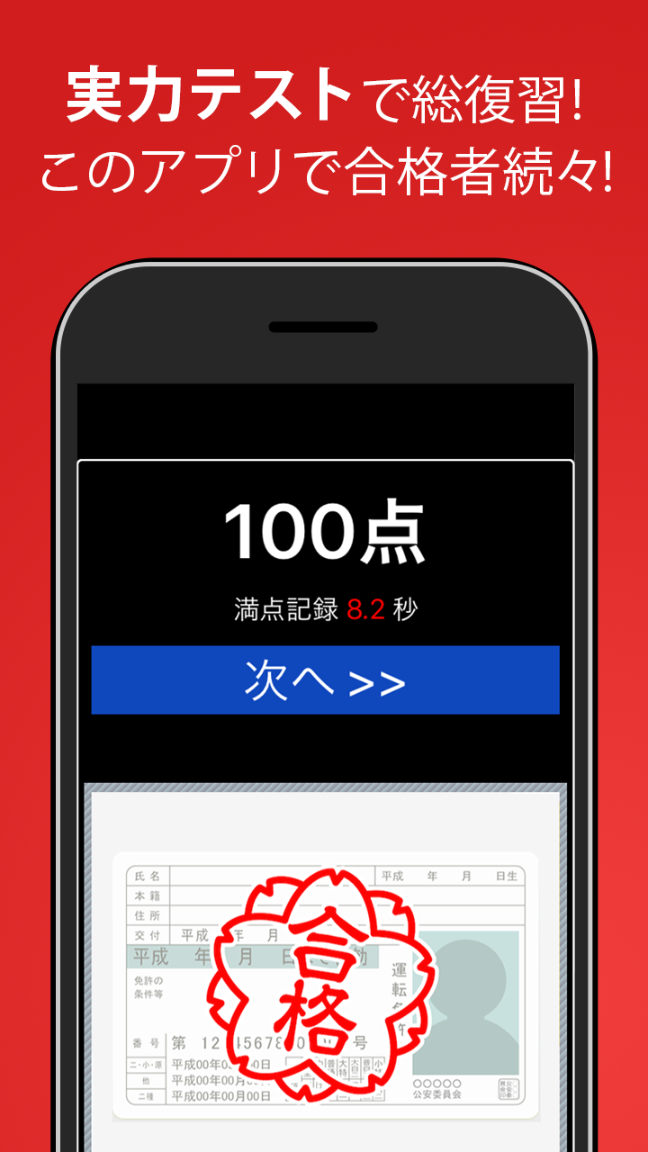 運転免許問題集 普通車学科 Screenshot6