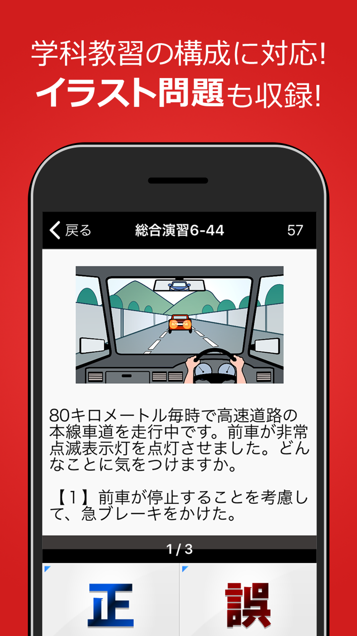 運転免許問題集 普通車学科 Screenshot2