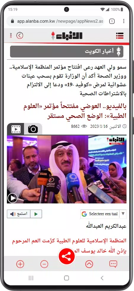 alanba - الأنباء Screenshot1